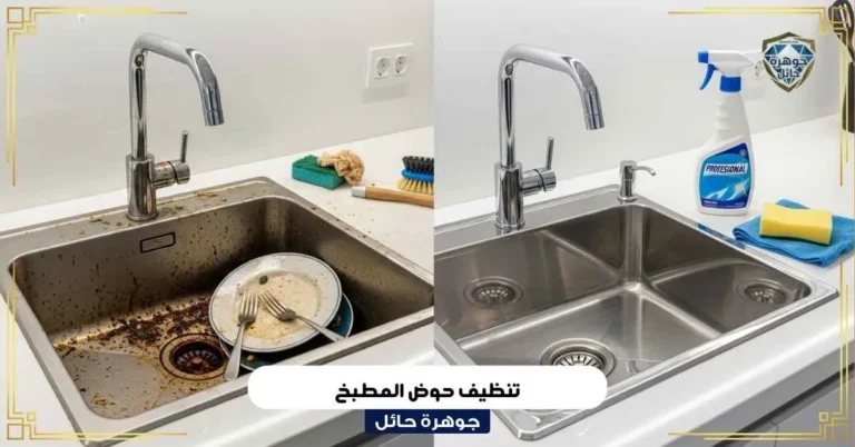 تنظيف حوض المطبخ