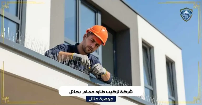 شركة تركيب طارد حمام بحائل