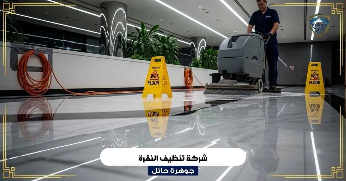 رجل ينظف أرضية لامعة