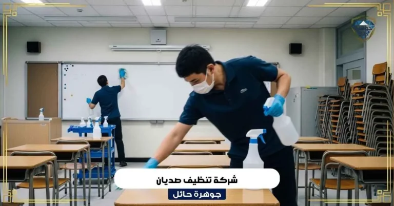 تنظيف فصل دراسي بواسطة عاملين